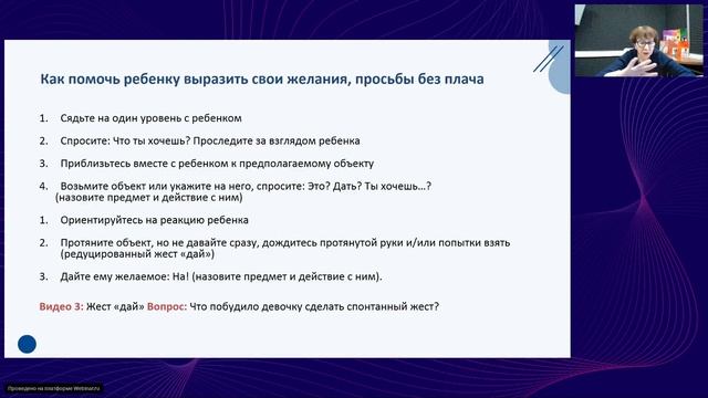 Запись вебинара  Развитие общения и речи. Часть1