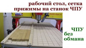 Прижимы на станок с ЧПУ.