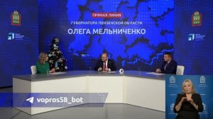 Прямая линия губернатора Пензенской области Олега Мельниченко – 2024