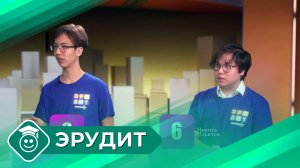 Эрудит (5 выпуск)