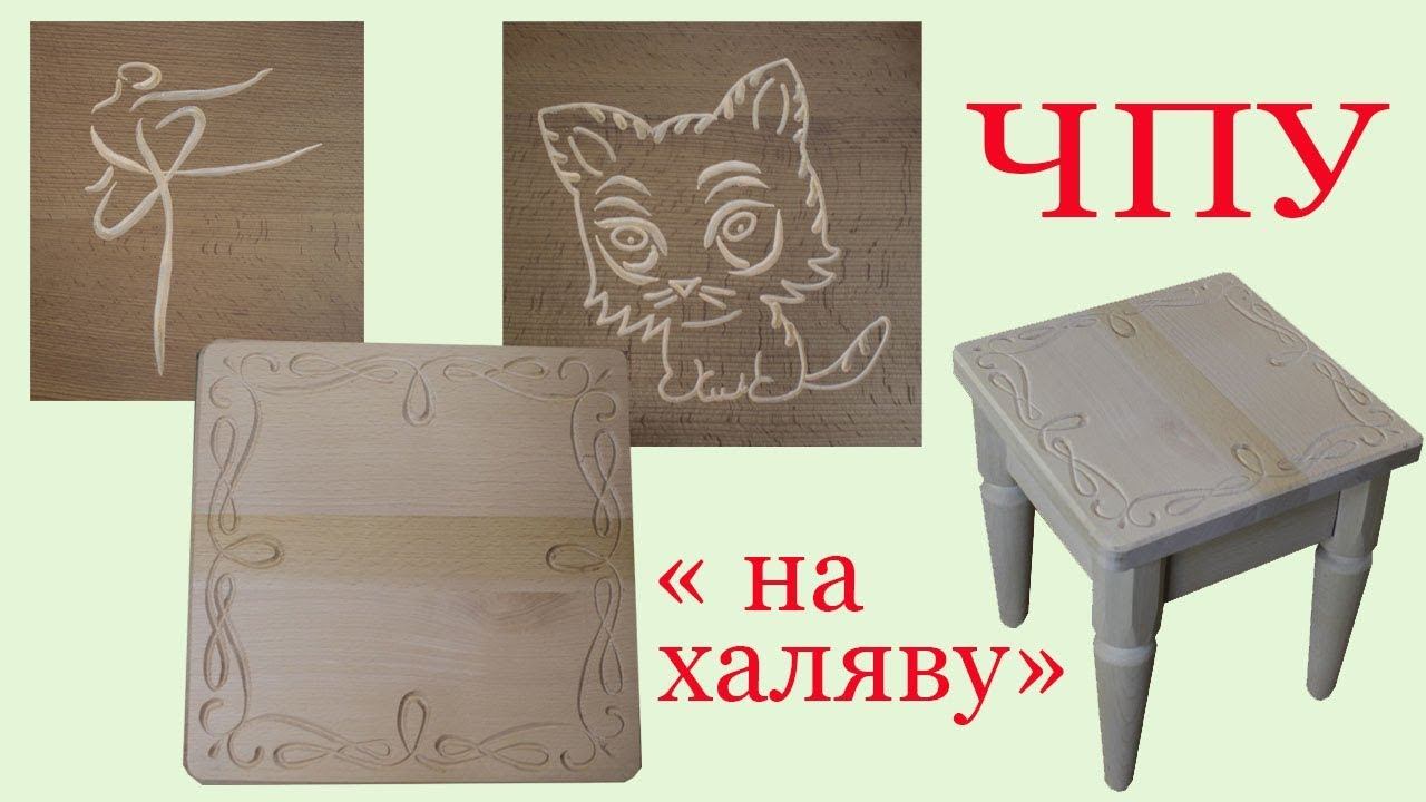 Резьба ручным фрезером. Free CNC (computer numerical control).