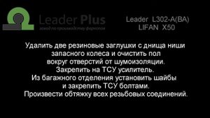 Установка фаркопа Leader ТСУ L302-A +T-L302-BA
