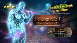 New York Mysteries 2: High Voltage (Прохождение Загадки Нью Йорка 2: Высокое напряжение) - 1 Часть