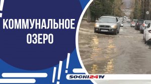 ВНЕЗАПНЫЙ ПРОРЫВ ВОДОВОДА НА МАЦЕСТЕ!