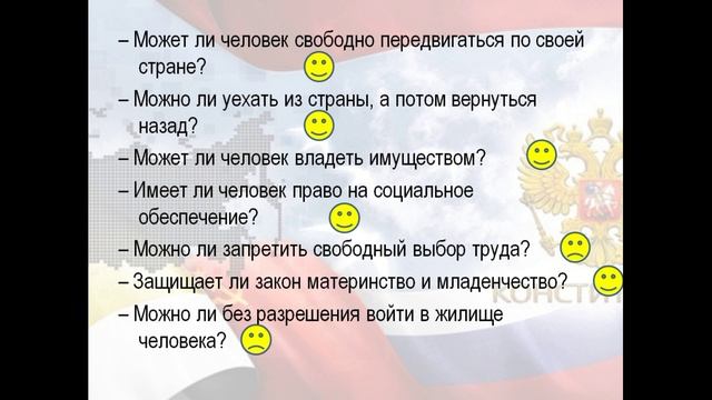 КОНСТИТУЦИЯ