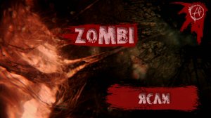 ZOMBI ║ Cерия 11 ║ Ясли