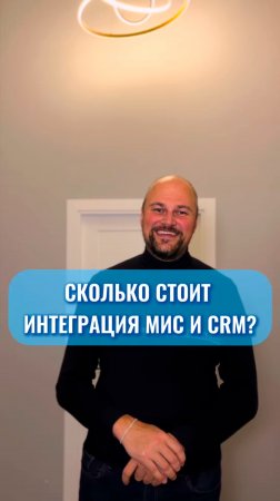 Стоимость интеграции МИС и CRM | UpMyClinic