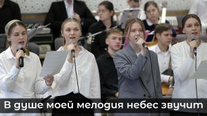 В душе моей мелодия небес звучит... | пение | Новосибирск