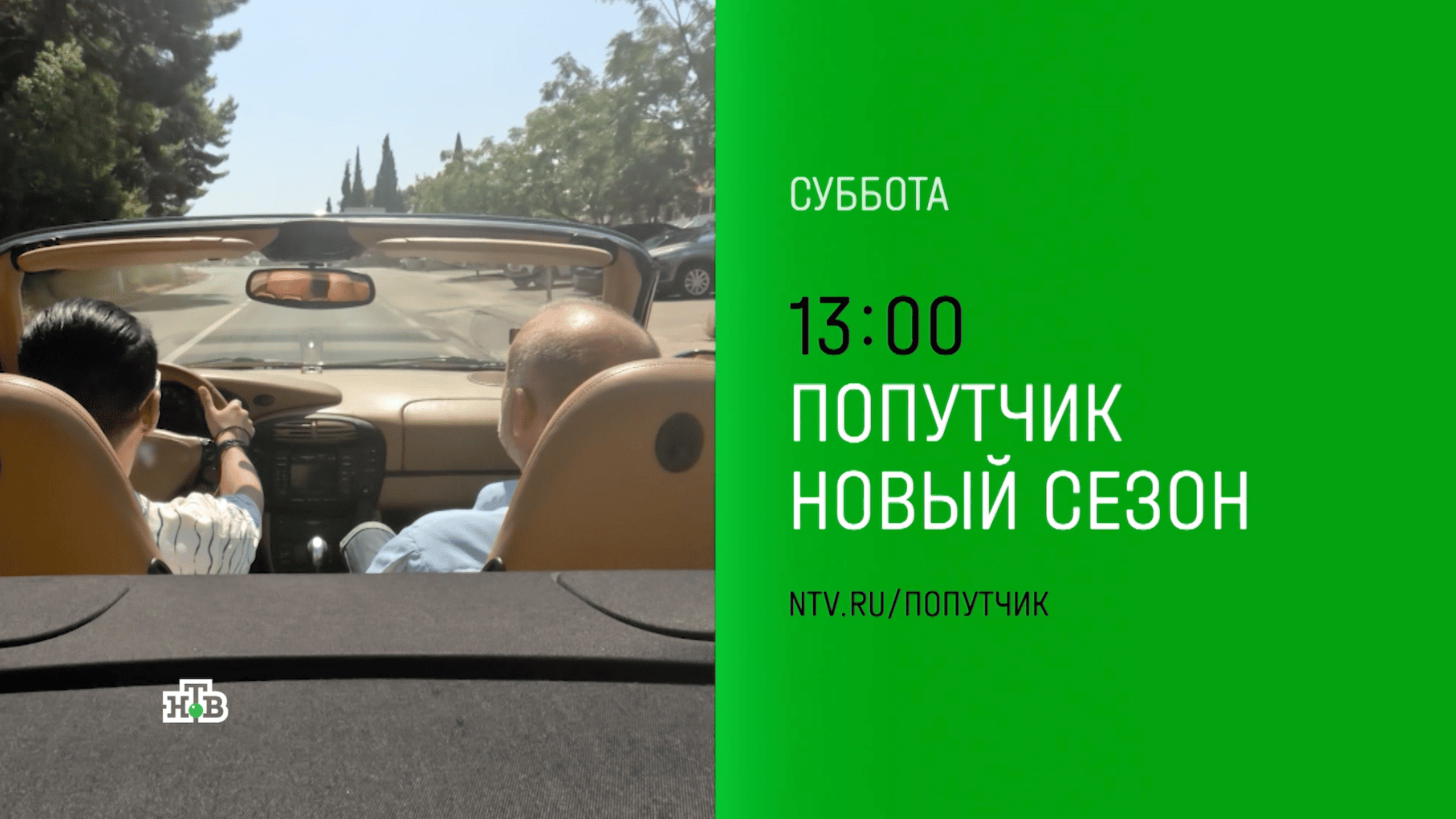 Премьера 10 выпуска Шоу «Попутчик» | Финал сезона