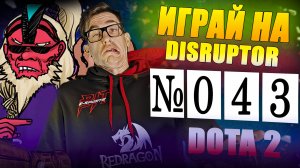 Магическая БИТВА на САППОРТЕ DISRUPTOR | ГАЙД 43 DOTA 2