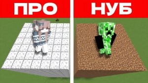 Майнкрафт НУБ против ПРО ЧЕЛЛЕНДЖ САМОЙ БЕЗОПАСНОЙ БАШНИ