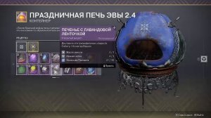 Destiny 2 Финальная форма Сезон  Ревенант  Акт 2