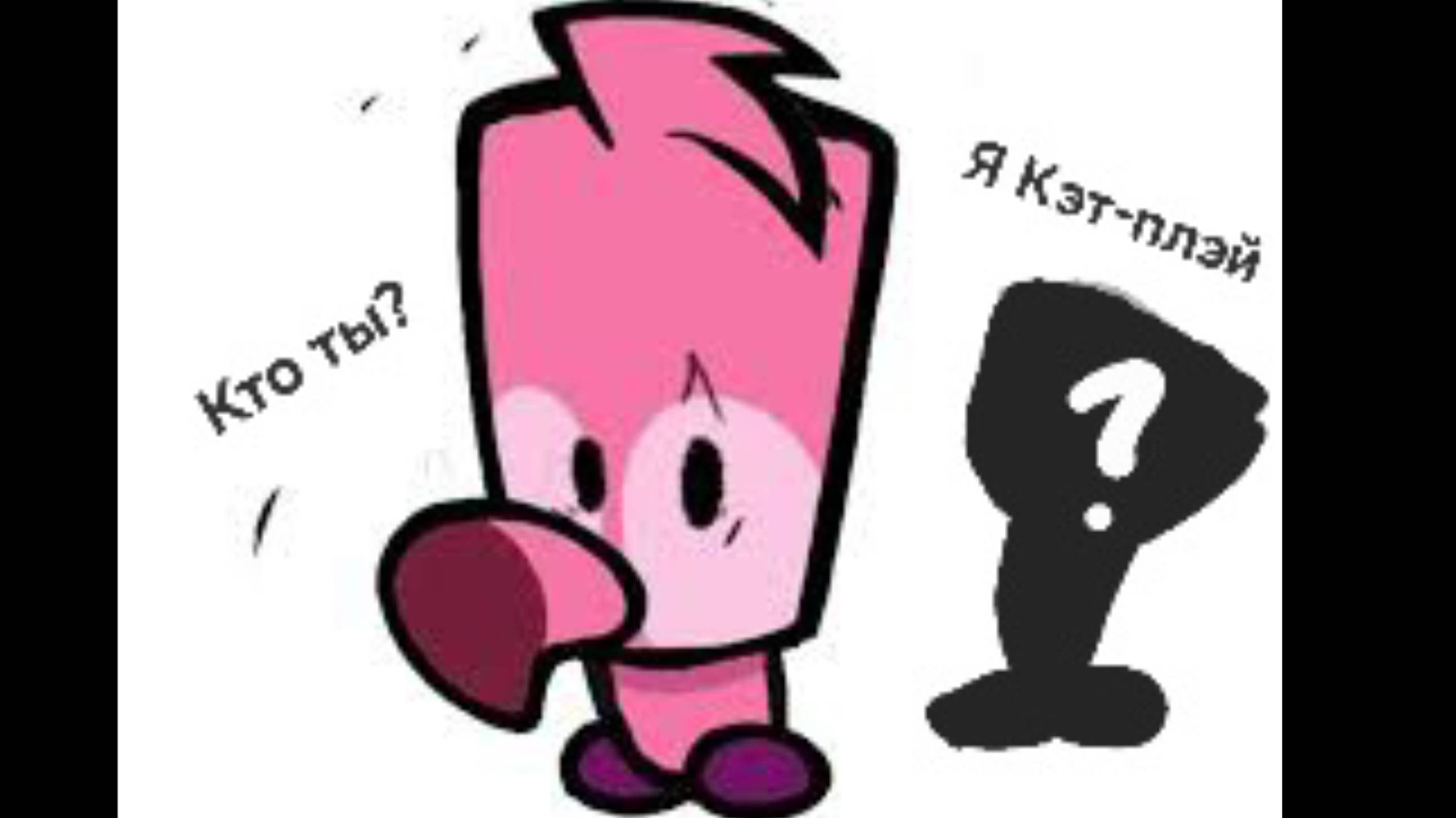 Решила сделать коллаб с Кэт-плэй смотреть онлайн