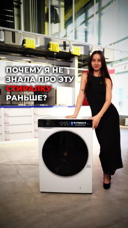 Стиральная машина