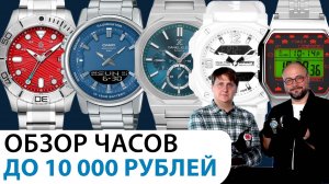 ОБЗОР ЧАСОВ ДО 10 000 РУБЛЕЙ! Интересные мужские часы. AllTime