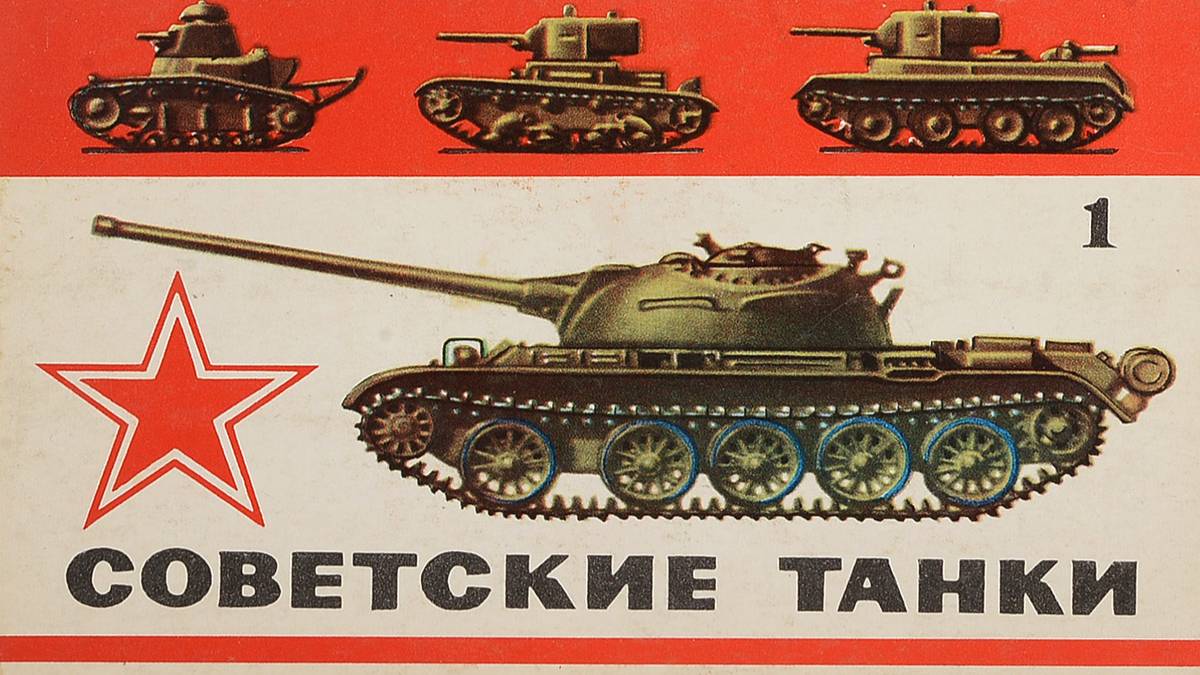 Советская техника в бой)