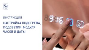 Инструкция по настройке подогрева,подсветки, модуля часов и даты