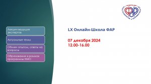 LX Онлайн-Школа ФАР