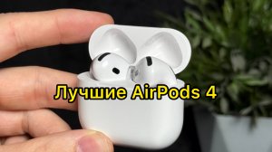 AirPods 4 Huilian