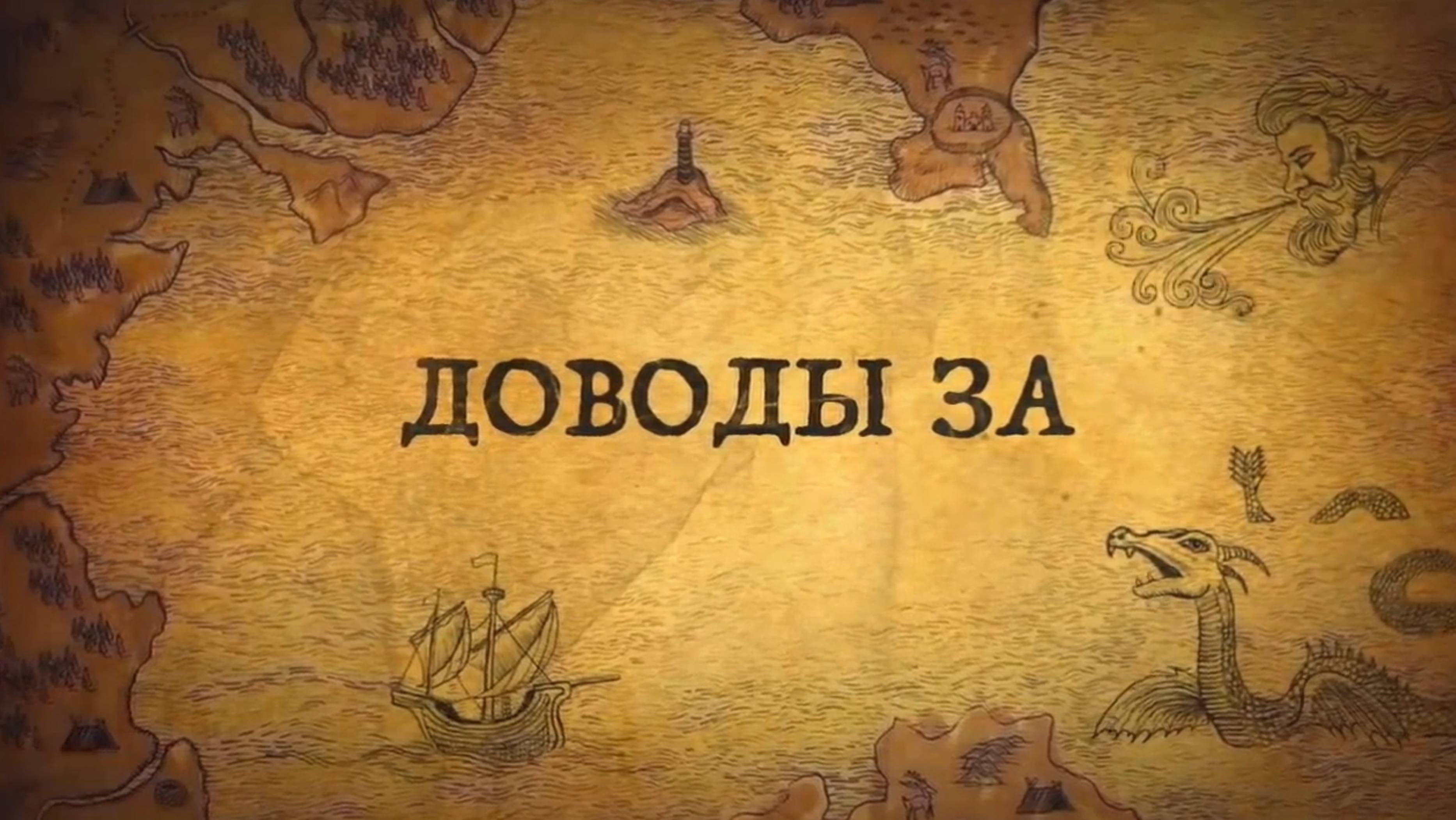 История России. История.Интересно! Славяне - вовсе не славяне?! 3. Доводы за