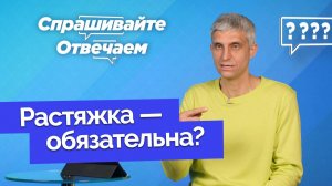 Какая польза от упражнений на растяжку? | Спрашивайте - отвечаем