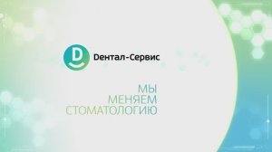 Ценности компании Дентал-Сервис — основа нашей работы