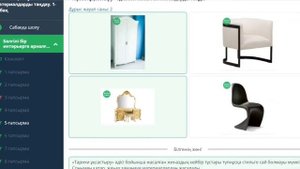 Белгілі бір интерьерге арналған заттарды дайындау. Идеяны дамыту және талқылау. 1-сабақ