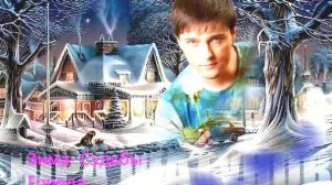 Метель в чужом городе....