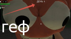 геф выживалка роблокс