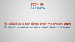 Ежедневные активности🎧Слушаем устойчивые выражения и фразовые глаголы🔊Видео тренажер английских фра