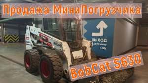 Продажа ❗ МиниПогрузчик BobCat S630 2010г.