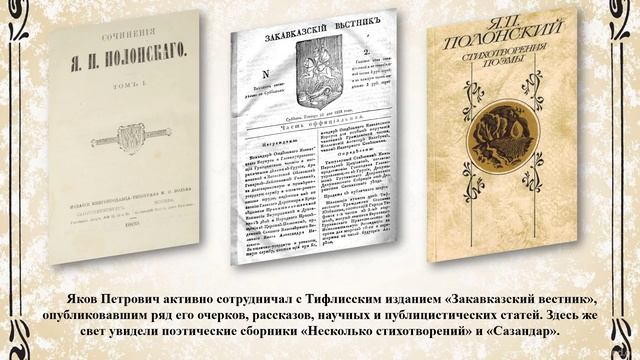 Литературная гостиная к 205-летию Я.П. Полонского