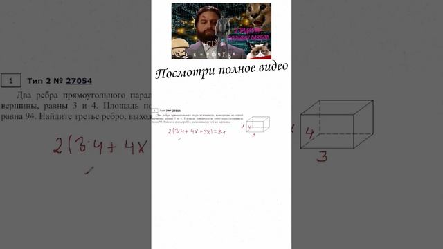 2 ЗАДАНИЕ ЕГЭ | СТЕРИОМЕТРИЯ | ЗАДАНИЕ 27054 #егэ #матан #1втренде #профильегэ #геометрия #1задание