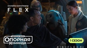 Звёздные войны: Опорная команда | Русский трейлер (Озвучка TVShows) | Сериал 2024