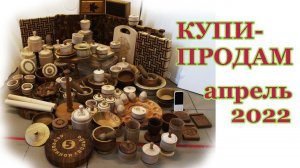 Продажа сувениров апрель 2022 года