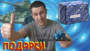Посылка от подписчика №4. Подарки
