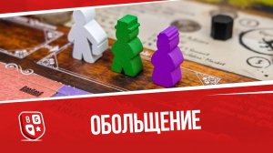 Обзор настольной игры Обольщение