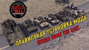 ГАЙД ПО УСТАНОВКЕ Мода На СВО Call to Arms Gates of hell Ostfront Operation Storm from the East