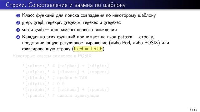 Строки.