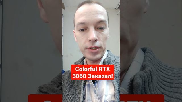 Заказал видеокарту Colorful RTX 3060 с AliExpress!