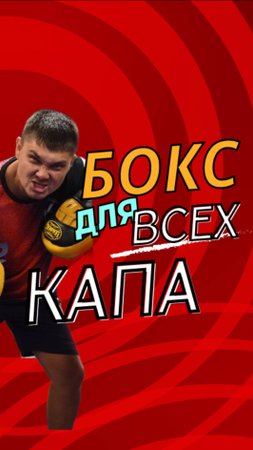 Как подготовить капу