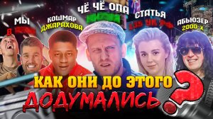 Самые СПОРНЫЕ музыкальные ХИТЫ 2000-х: Ностальгия или АБСУРД?