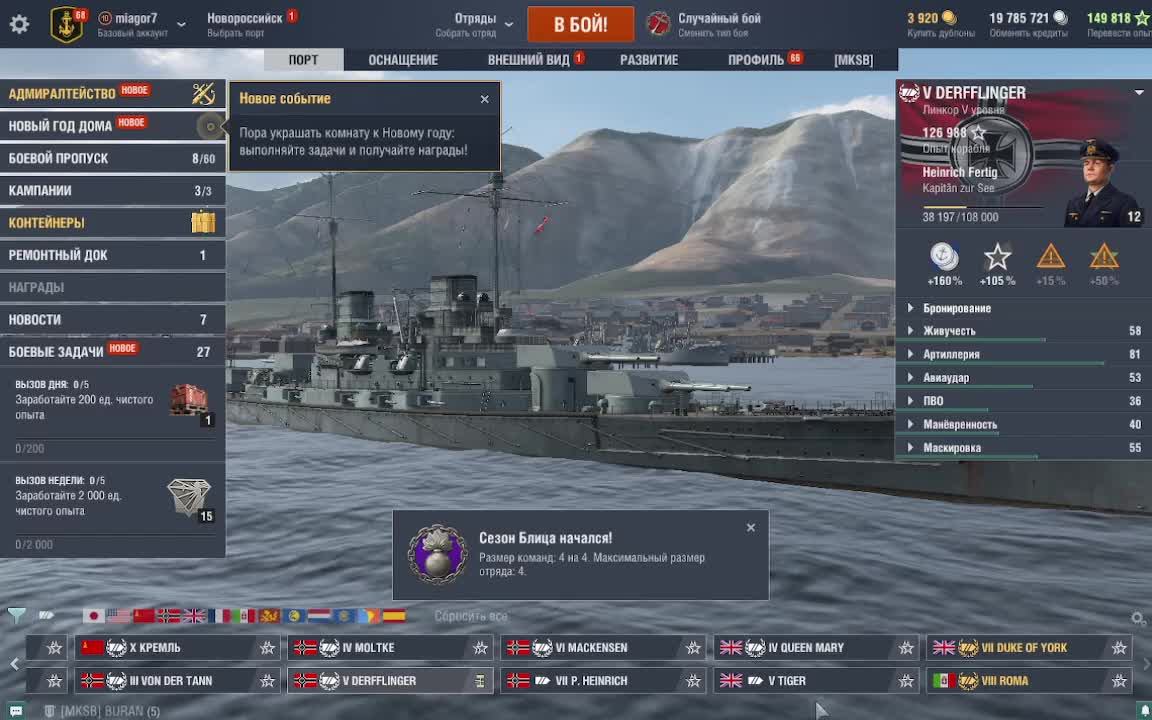 Трансляция Игры Мир кораблей (World Of WarShips)