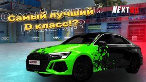 АУДИ РС 3 | СТОИТ ЛИ БРАТЬ? | AUDI RS 3 8Y NEXTRP