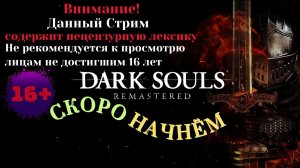 СТРИМ - ЧУМНОЙ ГОРОД (МЕРЗКАЯ ЛОКАЦИЯ)🎮Dark Souls: Remastered (Путь Souls-like 10)