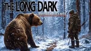 НАРУШЕННАЯ ТИШИНА | The Long Dark | ВЫЖИВАНИЕ