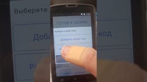 Видео сборки заказов с помощью ТСД