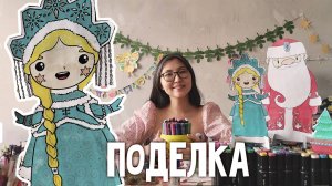 ПОДЕЛКА СНЕГУРОЧКА для детей | 6 страница журнала | Добрая рассылка 30