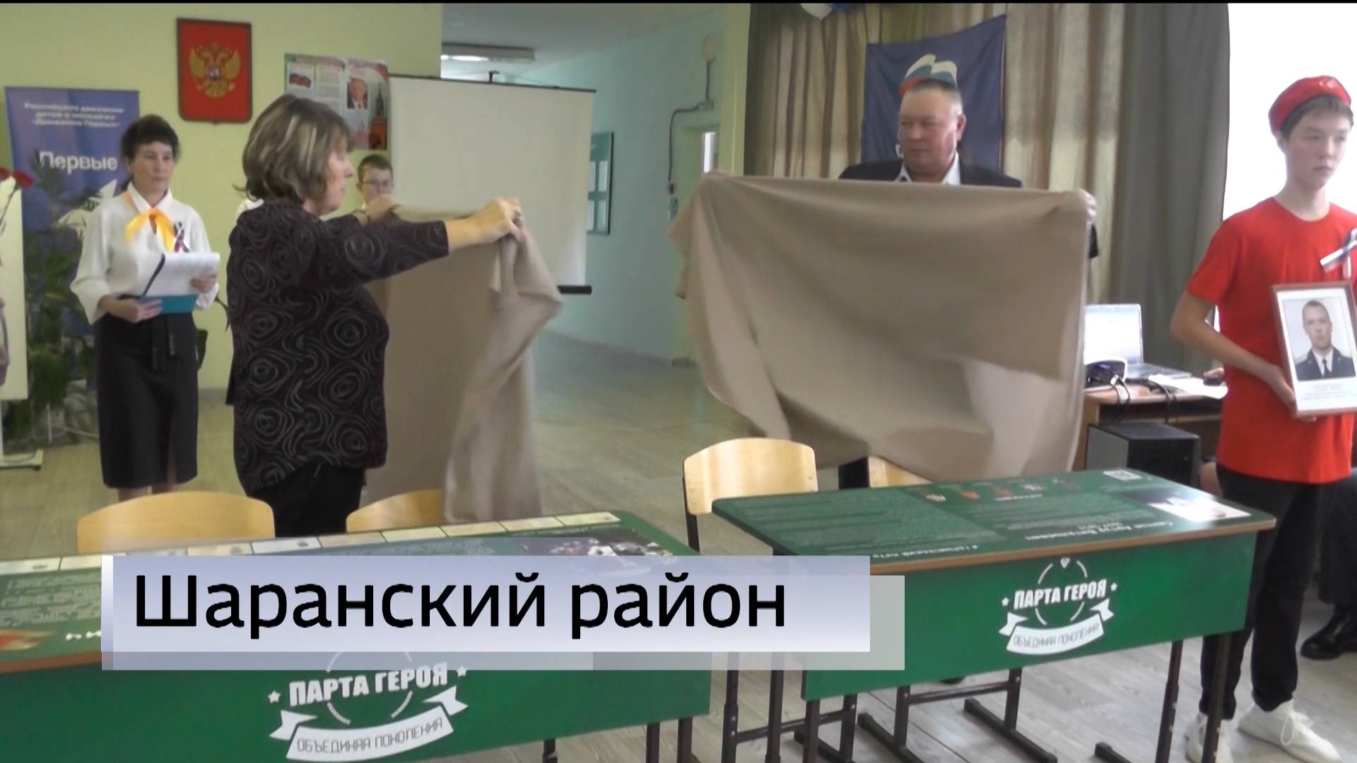 В башкирской деревне в школе открылись "Парты Героев"