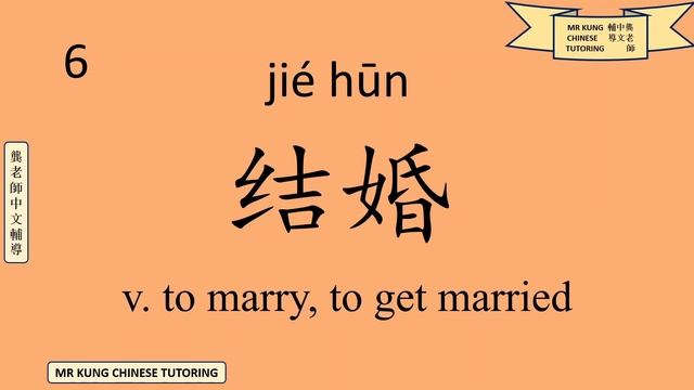 HSK 3 - New Words - Lesson 7 (Elementary Mandarin Chinese: Vocabulary) смотреть онлайн